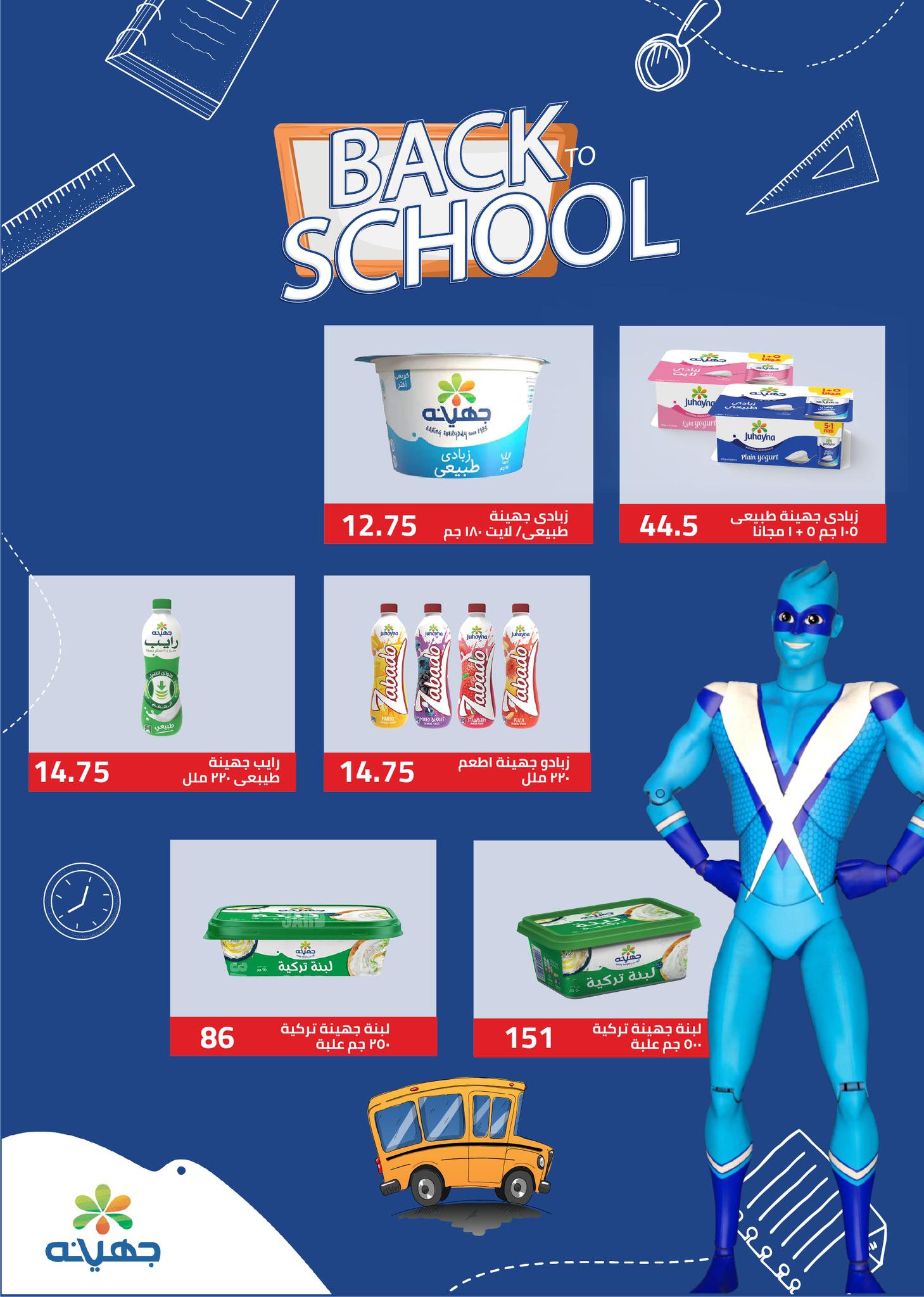 arafa-market offers from 18sep to 5sep 2025 عروض عرفة ماركت من 18 سبتمبر حتى 5 سبتمبر 2025 صفحة رقم 16